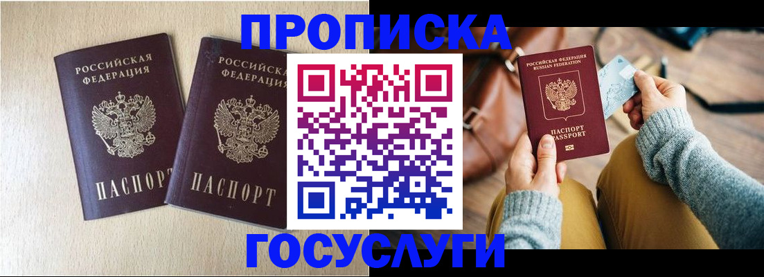 прописка для кредита в Агиделе