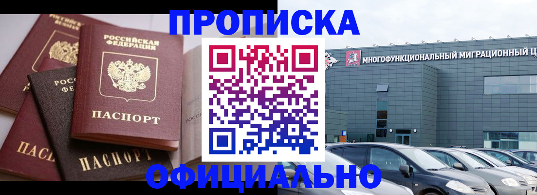 временная прописка в Агиделе