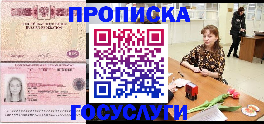 прописка для работы в Агиделе