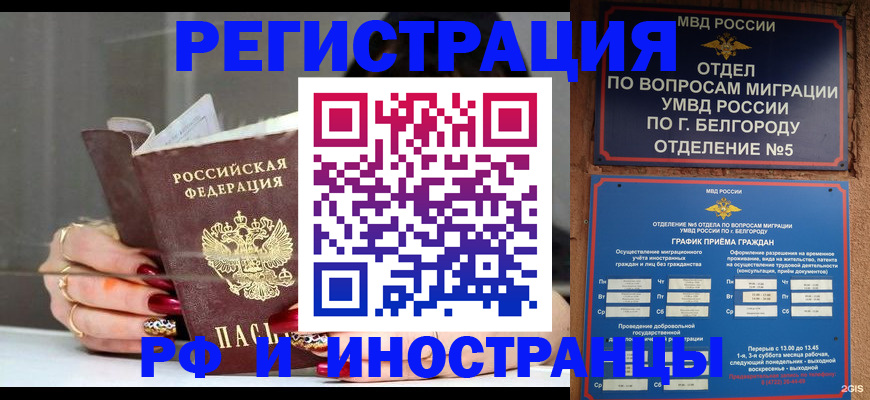 прописка в Агиделе