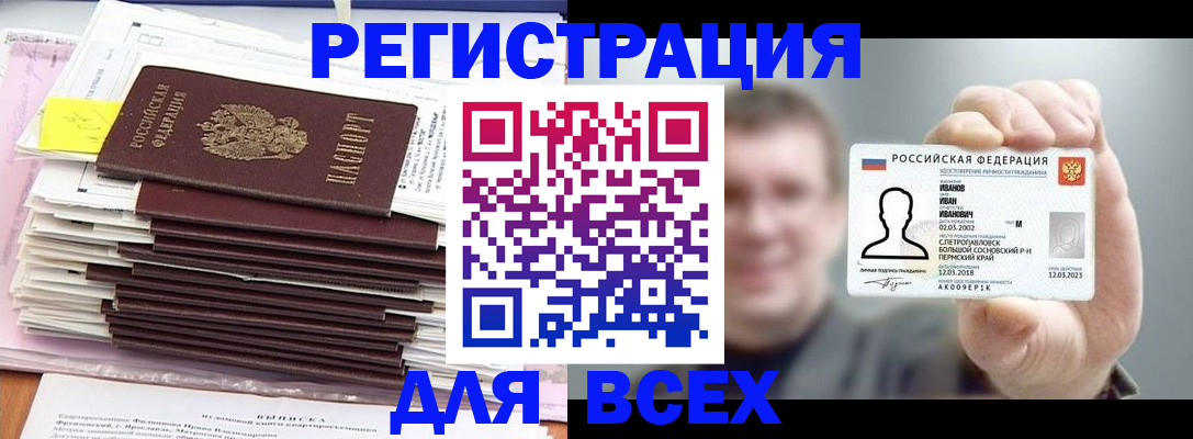 временная регистрация для школы в Агиделе
