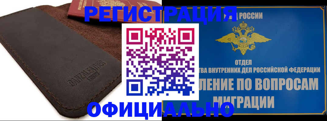 прописка гарантия в Агиделе
