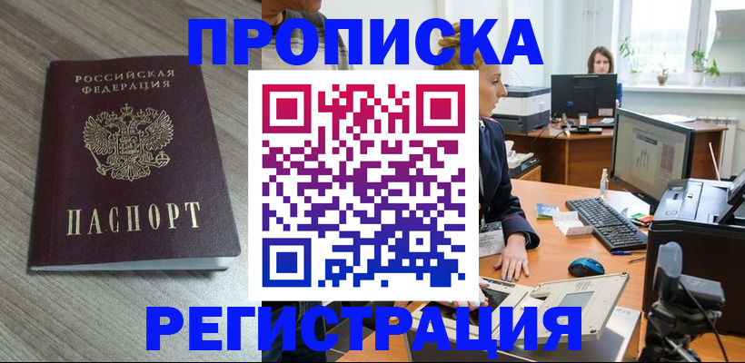 где прописаться в Агиделе