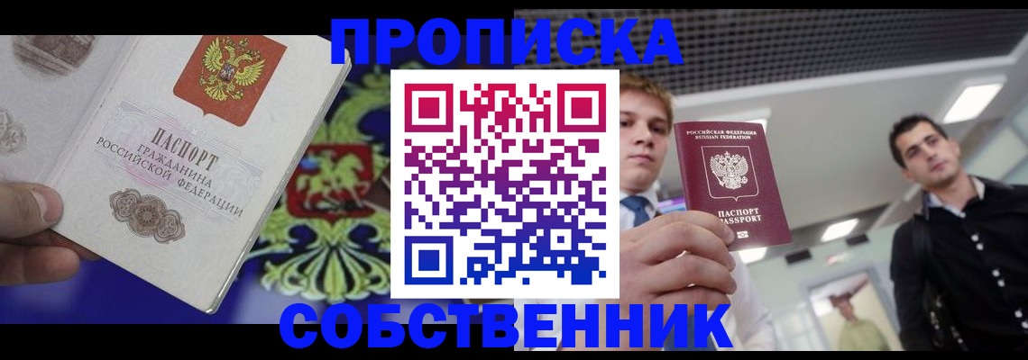 прописка паспорт в Агиделе